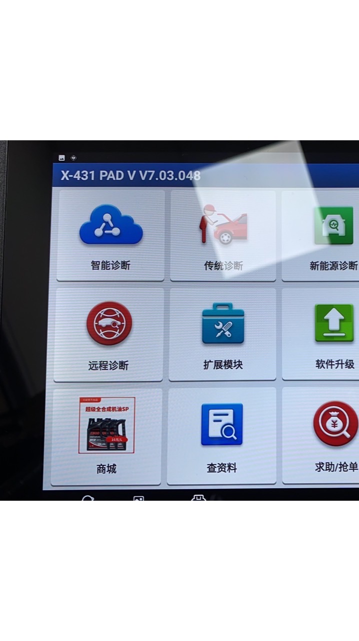 元征-431 汽車電腦診斷交流買賣