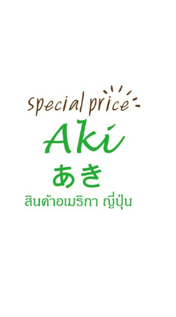 สินค้าอเมริกา ญี่ปุ่น พร้อมส่ง&พรีออเดอร์ (Aki Shop)