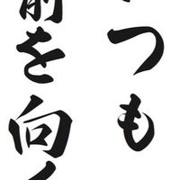 また明日
