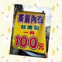 茱麗內衣