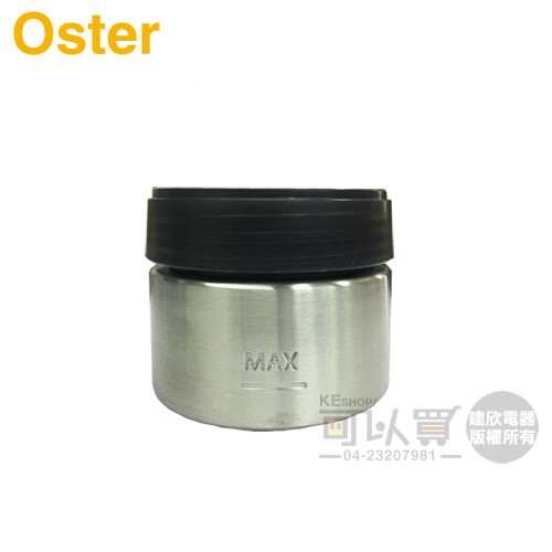 美國 OSTER ( FPSTWP ) 不鏽鋼研磨罐 - BALL BLSTMM隨鮮瓶 隨行杯果汁機專用