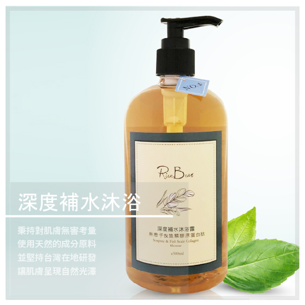 深度補水沐浴露 Soapnut & Fish Scale Collagen Shower 商品說明 業界首創使用保養品等級原料於洗浴用品 100%無皂基，真正做到溫和與正確適度清潔 不會造成肌膚負擔，