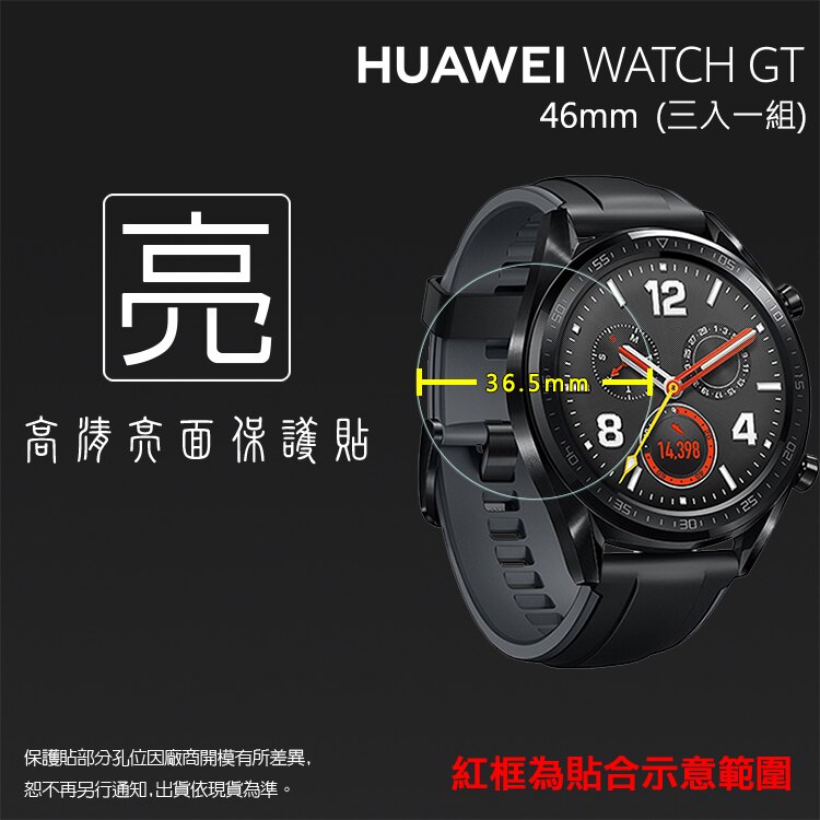 亮面螢幕保護貼 HUAWEI 華為 WATCH GT 46mm 運動智慧手錶 保護貼【一組三入】軟性 高清 亮貼 亮面貼 保護膜