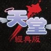 地獄犬-養老休閒中心