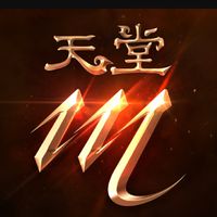 天堂M_天后_花丸幼稚園_老司機集團_放飛自我
