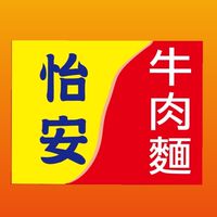 怡安牛肉麵·腿庫飯