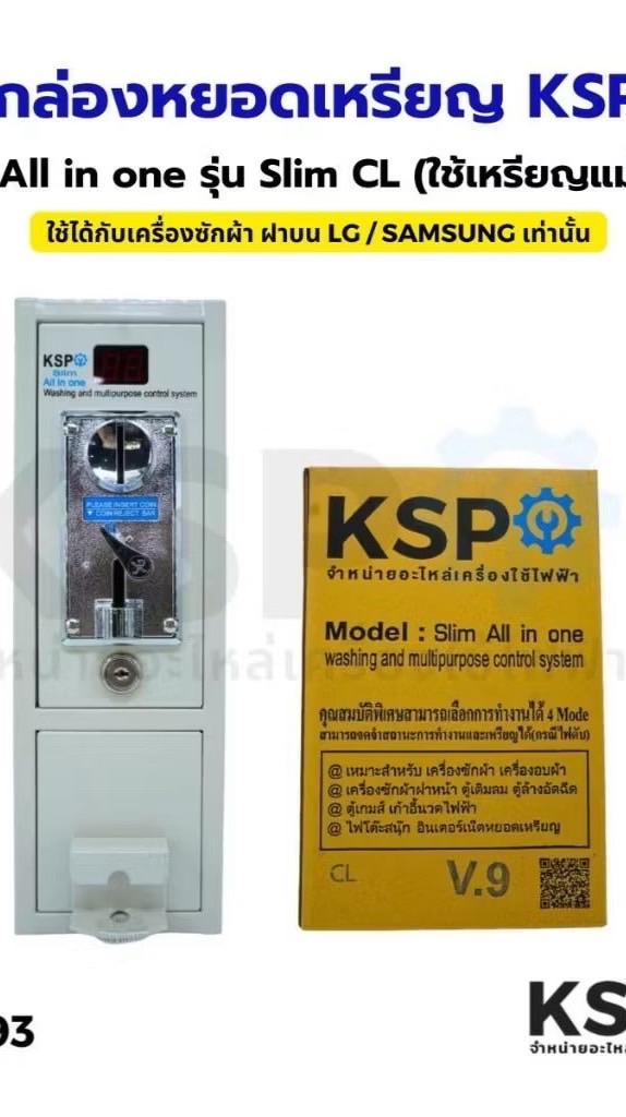 กล่องหยอดเหรียญ KSP