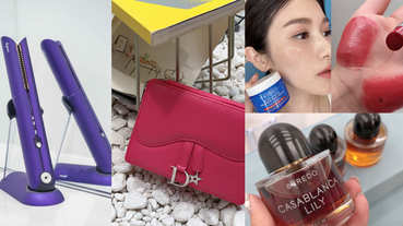 【美週Buy一下】本週6大新訊！Dyson彈力直髮造型器、Dior4色唇彩包，Kiehl's爆水霜還送小冰箱