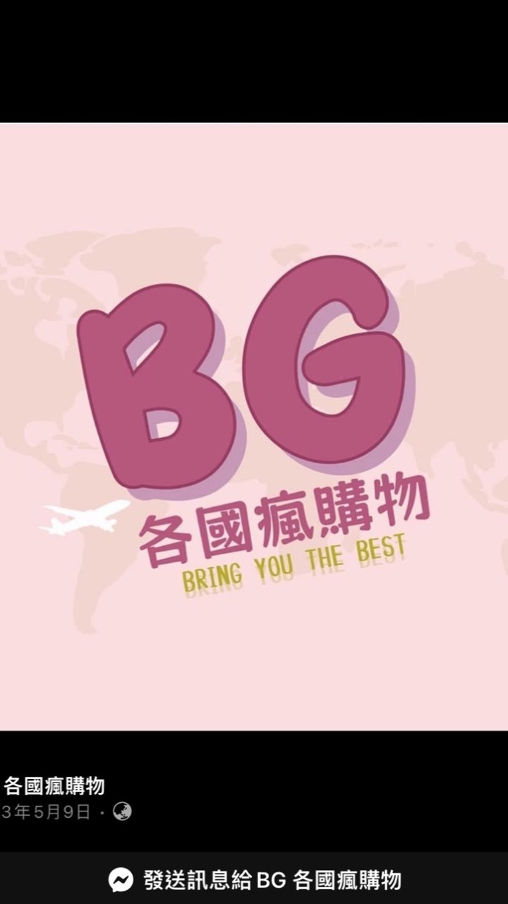 💕BG各國瘋購物💕