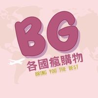 💕BG各國瘋購物💕
