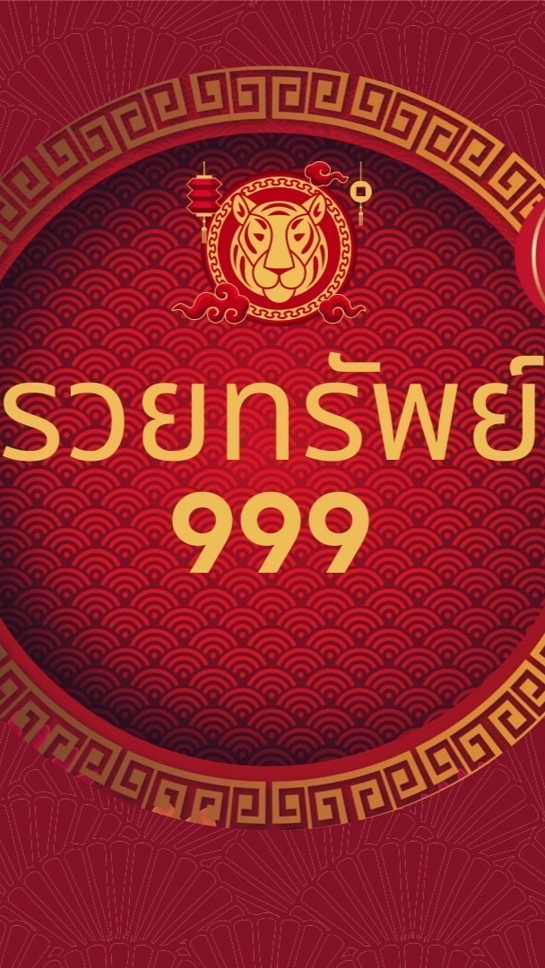 บ้านรวยทรัพย์999