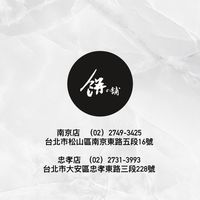 餅之舖