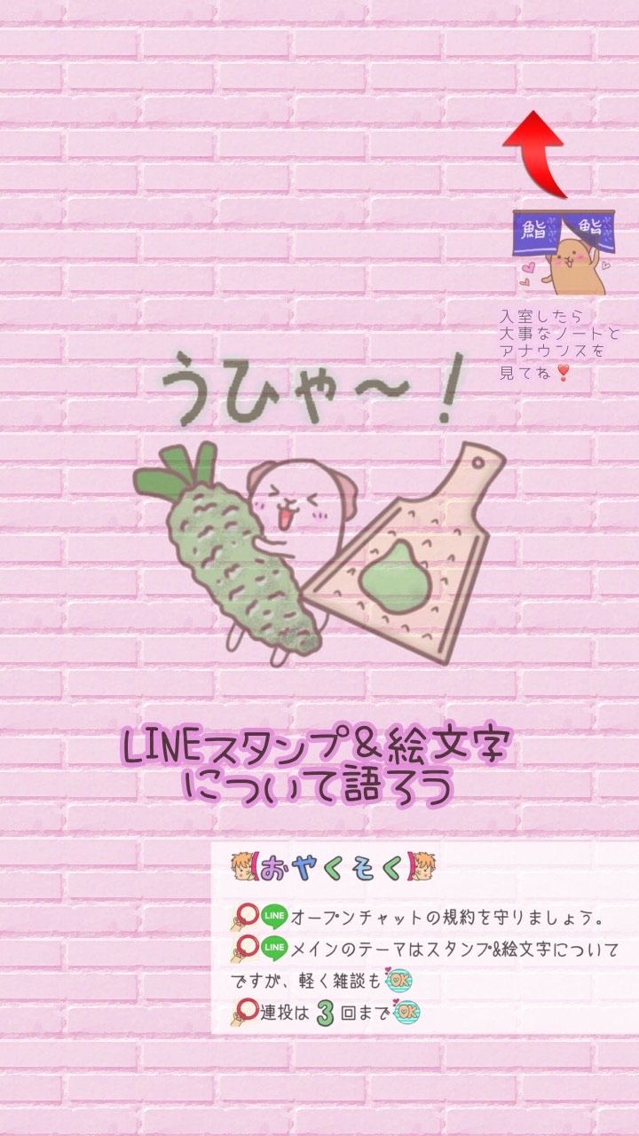 OpenChat LINEスタンプ&絵文字について語ろう