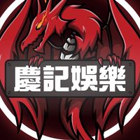 慶記代儲x粉絲福利社🔥