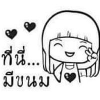 ที่นี่มีขนม