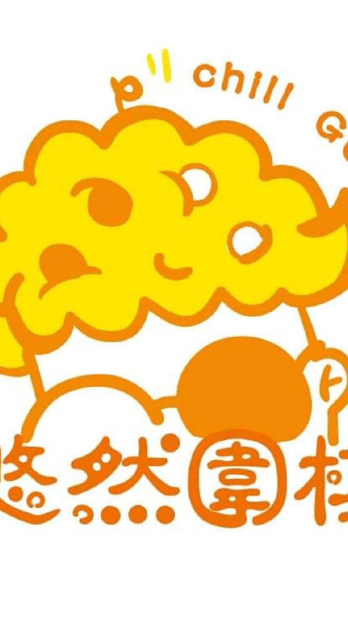 悠然圍棋