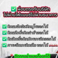 ติดแบล็คลิสติดบูโร ออกรถได้ กลุ่มขายรถมือ1มือ2สำหรับลูกค้าแบล็คลิส