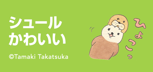 シュールかわいい ピックアップ Line Store