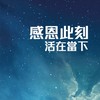 超感謝魔法筆記/21日打卡班#0001