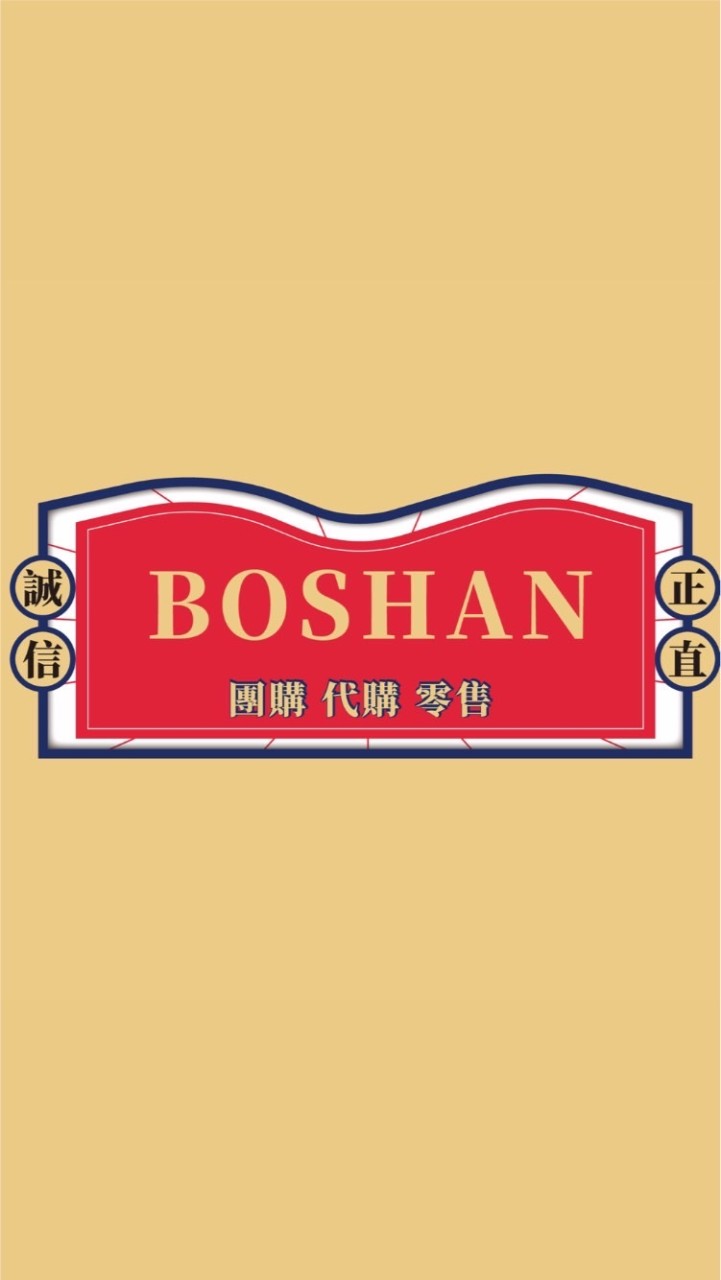 BoSHan 各國代購團購零售