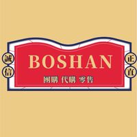 BoSHan 各國代購團購零售
