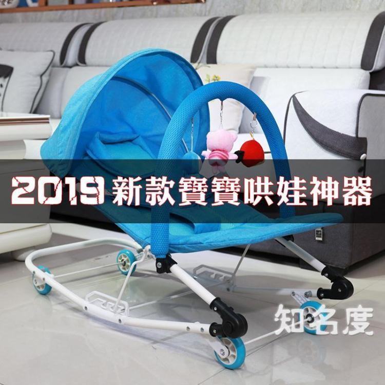 安撫搖椅 嬰兒搖椅搖籃床新生兒童安撫躺椅摺疊小孩搖搖椅寶寶哄睡哄娃神器T 3色