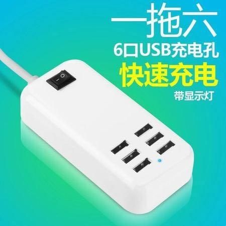 多孔usb6口萬能充電器IPAD平板智慧手機通用快速充電適配器