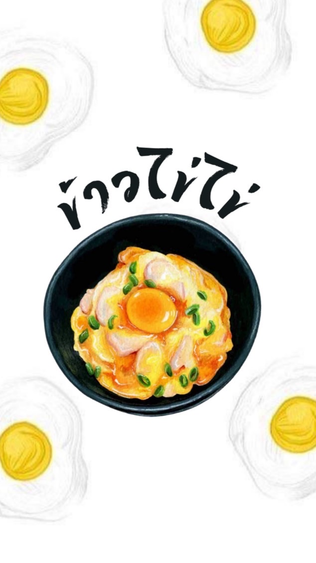ร้านข้าวไข่ไข่🍳🥚