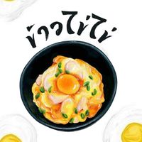 ร้านข้าวไข่ไข่🍳🥚