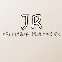 ᴶᴿ 第一手批發/零售