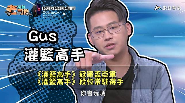 電競老司機 灌籃高手專精版 Gus 魚住純實戰教學 16 新頭殼 Line Today