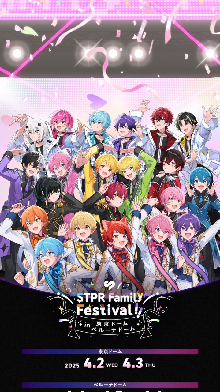 STPR箱推し部