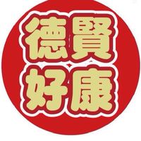 愛國超市德賢店好康報報