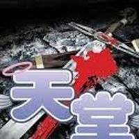 天堂經典-收穫女神-曼珠沙華