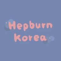 Hepburn韓國代購