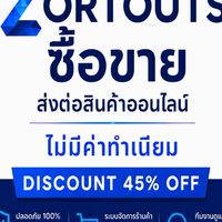 ซื้อขายส่งต่อ สินค้าออนไลน์ ไม่มีค่าทำเนียม