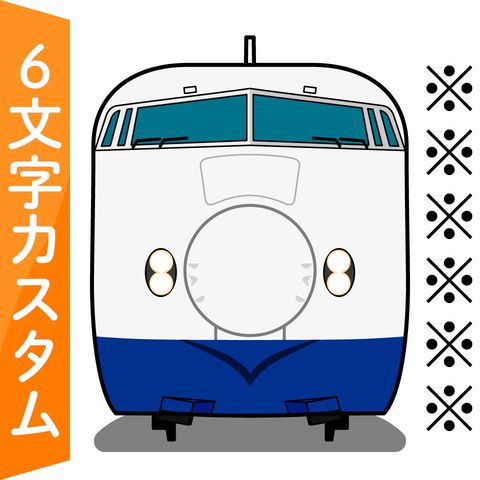 電車deスタンプ 絵文字 Bluff Design