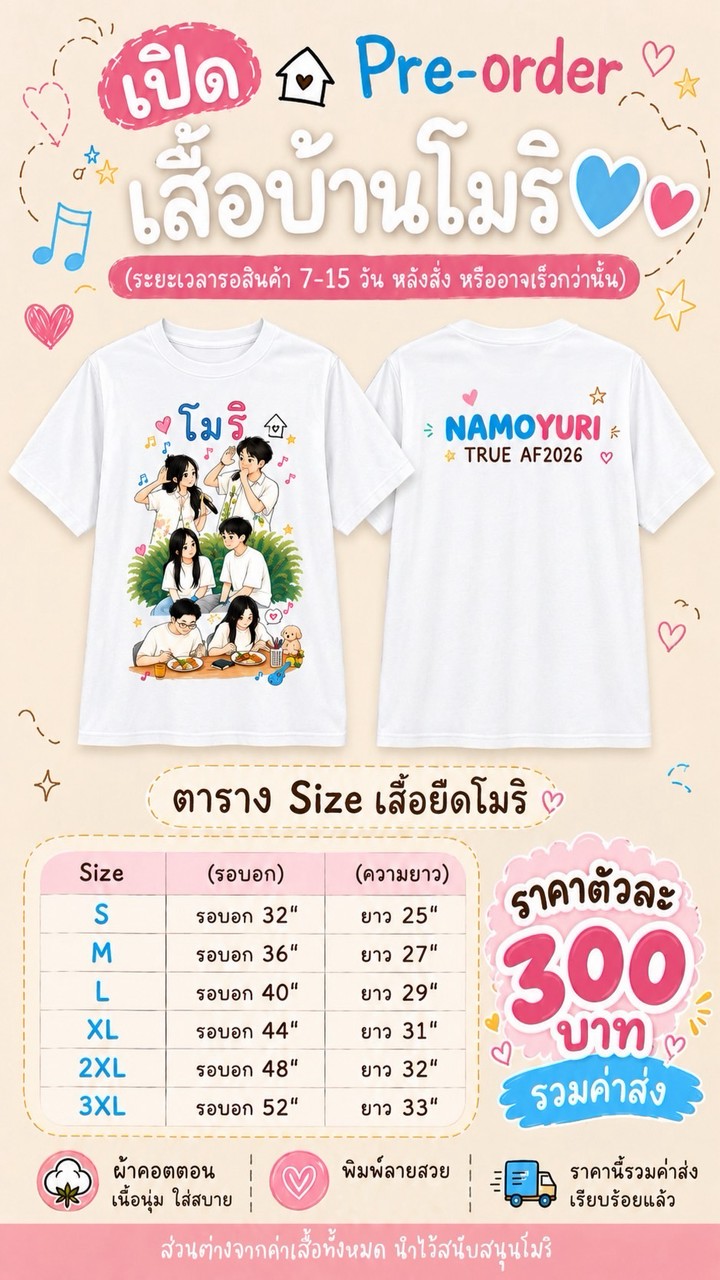 Pre-order เสื้อบ้านโมริ 💙🩷