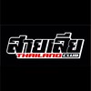 มิตรภาพ”สายเลีย”THAILAND