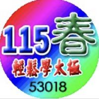 115春輕鬆學太極