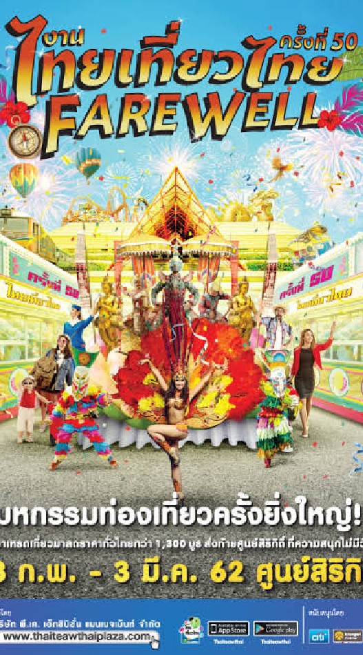 รับหิ้วไทยเที่ยวไทย