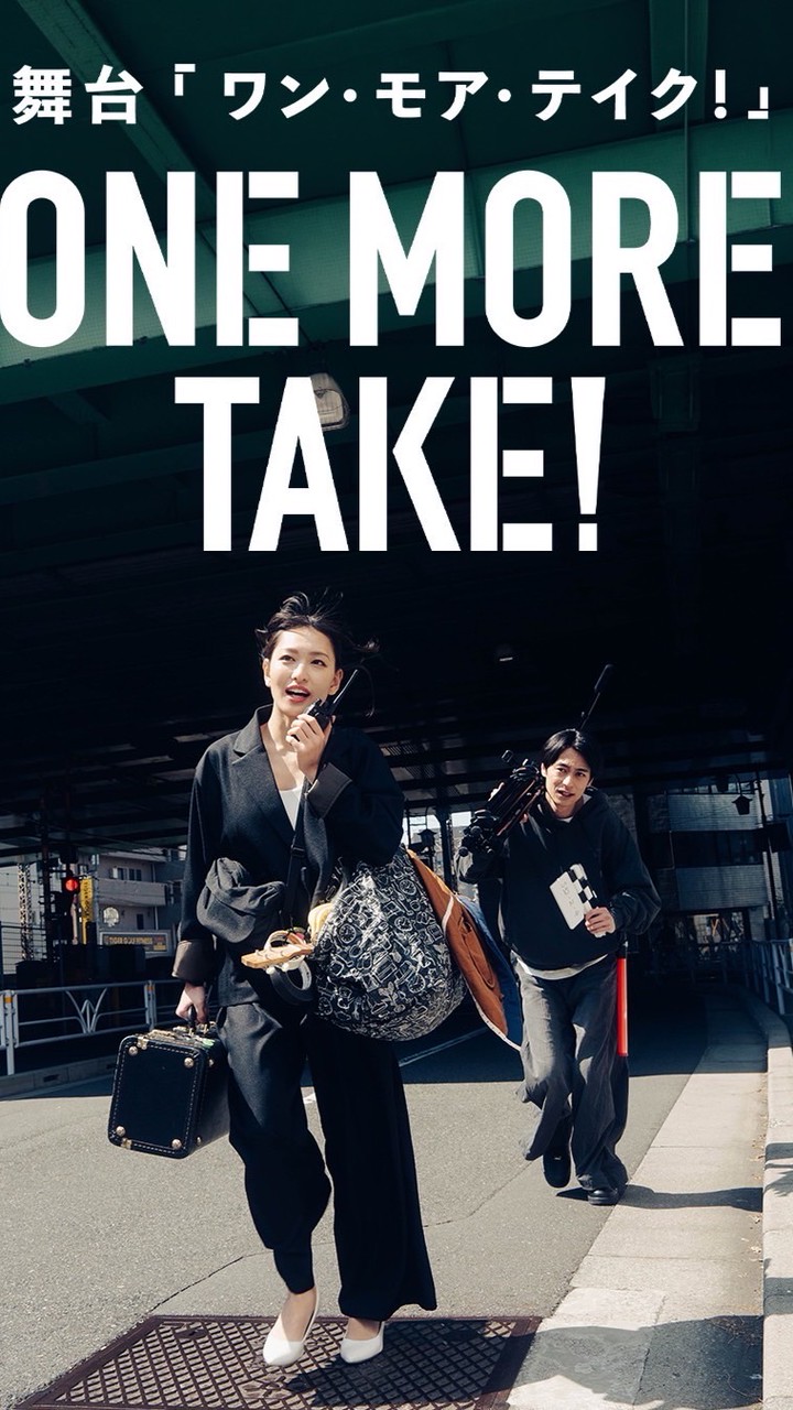 「ONE MORE TAKE!」キャスト連絡用