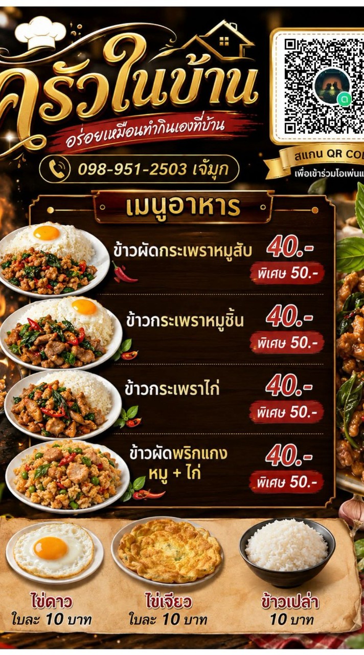 ครัวในบ้าน"🍛🍲