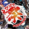 いれいす夏ツ2025兵庫1日目参戦の人限定で集まれーーー！！！