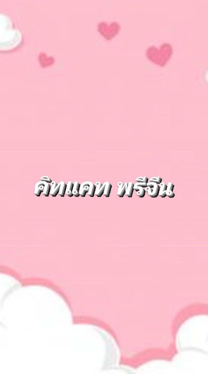 🎀 คิทแคท พรีจีน 🎀
