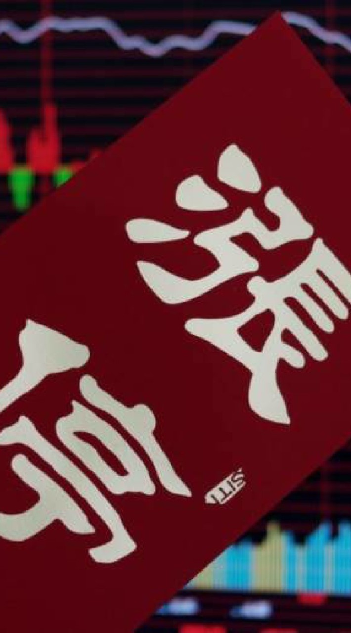 漲昇股利【邱冠華台股交流分享】