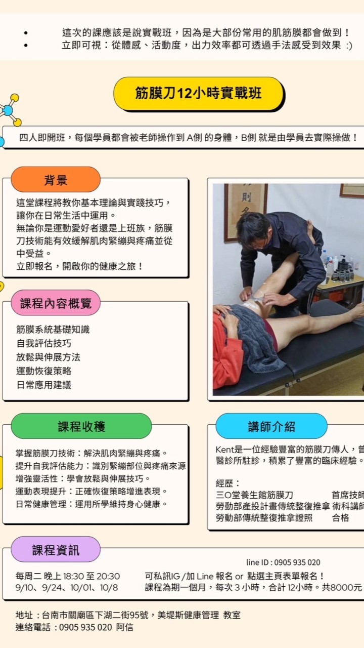筋膜刀12小時實戰班