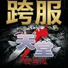天堂經典版：跨服交易群