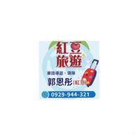 🫘紅豆-國外旅遊✈️