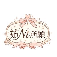 茹Ni所願🥨